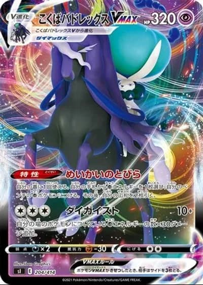 Shadow Rider Calyrex VMAX #204/414 — Start Deck 100