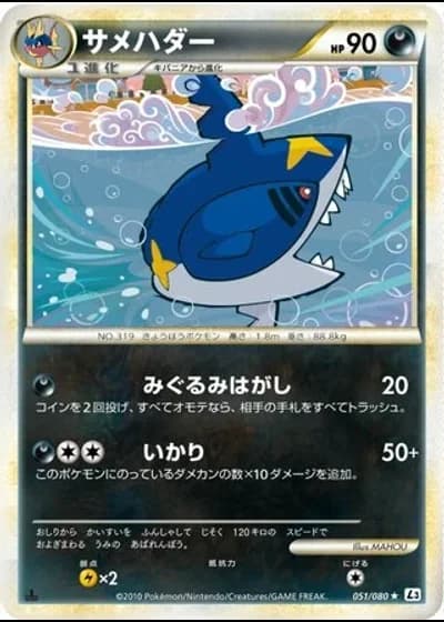 Sharpedo (1st Edition) #51/80 — Clash at the Summit (1st Edition)