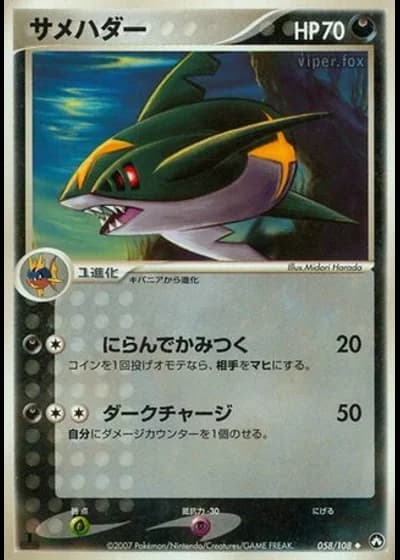 Sharpedo (1st Edition) #58/108 — World Champions Pack (1st Edition)