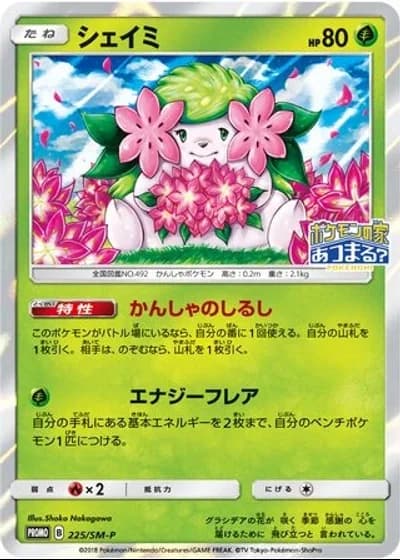 Shaymin #225/SM-P