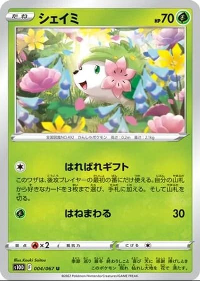 Shaymin #4/67 — Time Gazer