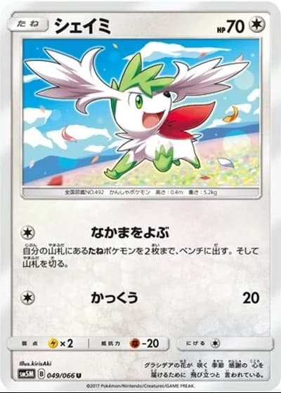 Shaymin #49/66 — Ultra Moon