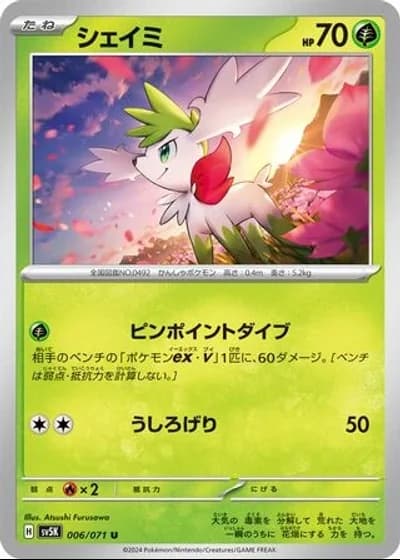Shaymin #6/71 — Wild Force