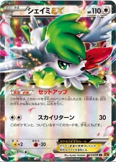 Shaymin EX (1st Edition) #63/78 — Emerald Break (1st Edition)