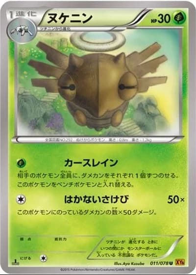 Shedinja (1st Edition) #11/78 — Emerald Break (1st Edition)