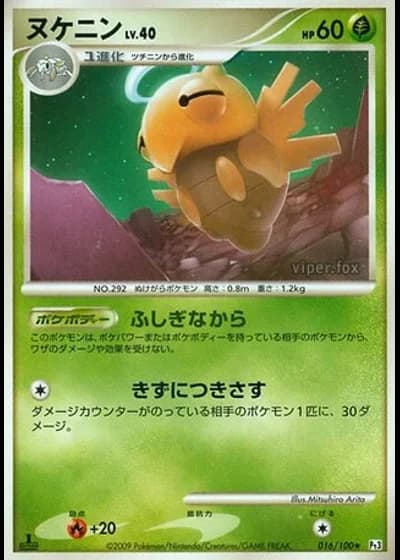 Shedinja (1st Edition) #16/100 — Beat of the Frontier (1st Edition)