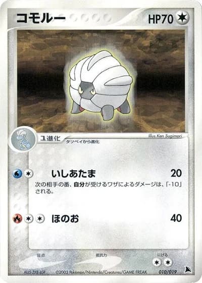 Shelgon #10/19 — Salamence Constructed Starter Deck