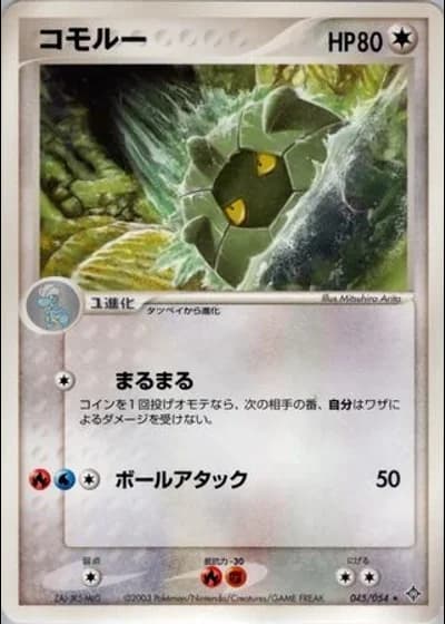 Shelgon (1st Edition) #45/54 — Rulers of the Heavens (1st Edition)