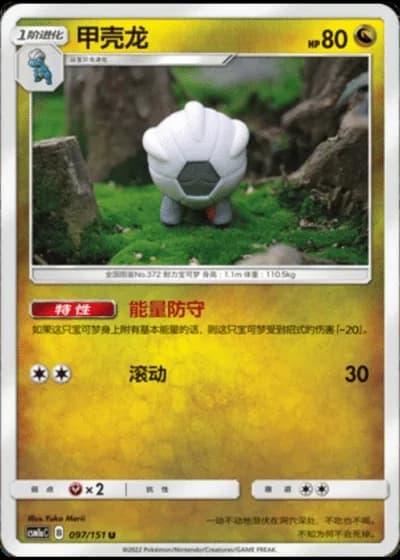 Shelgon #97/151 — Storming Emergence - Radiant