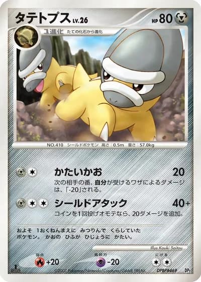 Shieldon #12/22 — Bastiodon the Defender & Rampardos the Attacker Constructed Half Decks