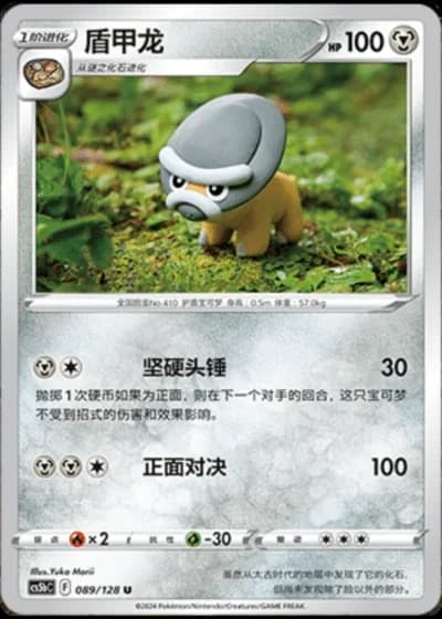 Shieldon #89/128 — Gallant Galaxy - Brave