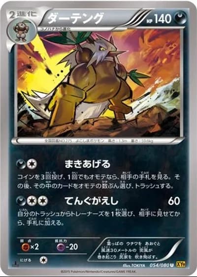 Shiftry (1st Edition) #54/80 — Rage of the Broken Heavens