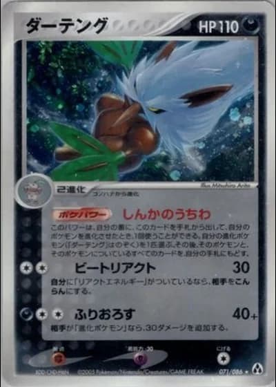 Shiftry (1st Edition) #71/86 — Mirage Forest (1st Edition)