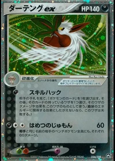 Shiftry ex (1st Edition) #56/108 — World Champions Pack (1st Edition)