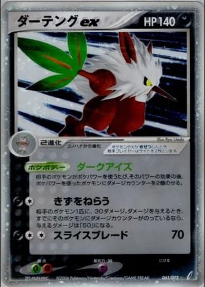 Shiftry ex (1st Edition) #61/75 — Miracle Crystal (1st Edition)