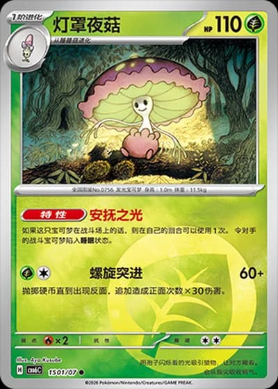 Shiinotic #1501/07 — Gem Pack Volume 6
