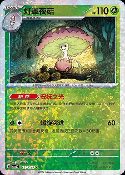 Shiinotic #1503/07 — Gem Pack Volume 6