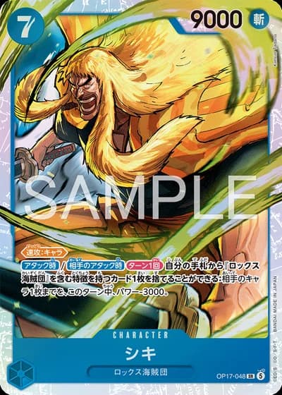 Shiki (OP17-048) — The World's Strongest Warriors (OP17)