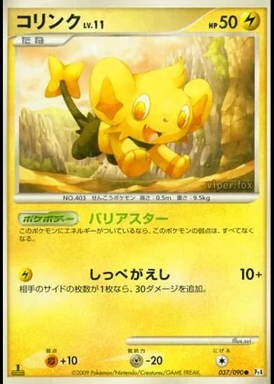 Shinx (1st Edition) #37/90 — Advent of Arceus (1st Edition)