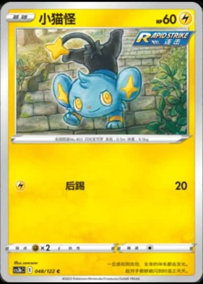 Shinx #48/122 — Primordial Arts - Torrent