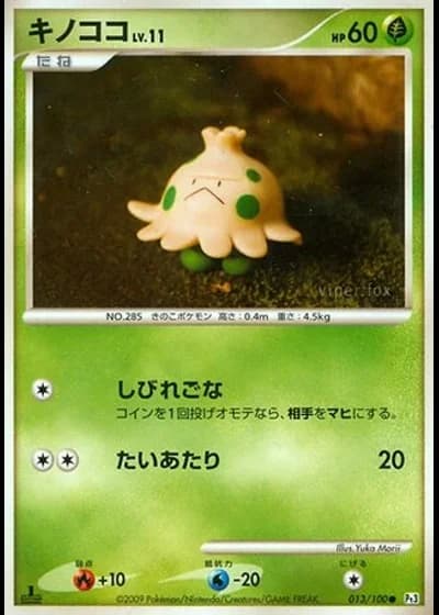 Shroomish (1st Edition) #13/100 — Beat of the Frontier (1st Edition)