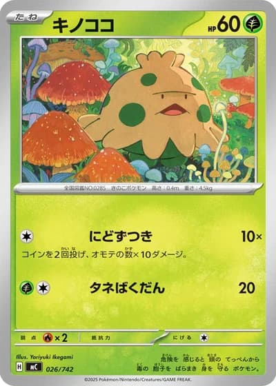 Shroomish #26/742 — Start Deck 100 Battle Collection