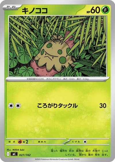 Shroomish #27/742 — Start Deck 100 Battle Collection
