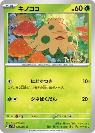 Shroomish #6/71 — Cyber Judge