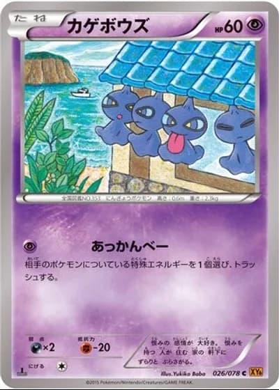 Shuppet (1st Edition) #26/78 — Emerald Break (1st Edition)