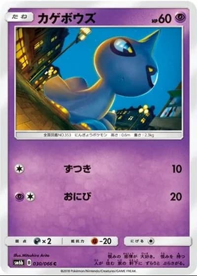 Shuppet #30/66 — Champion Road