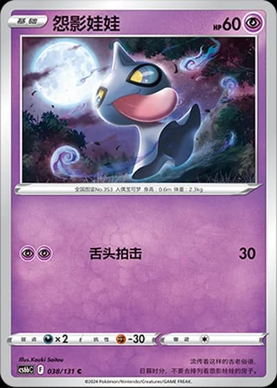 Shuppet #38/131 — Marine Shadow - Banish