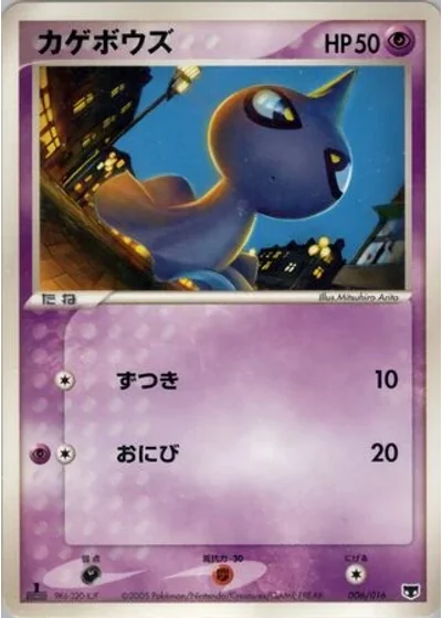 Shuppet #6/16 — Mirage's Mew Constructed Starter Deck