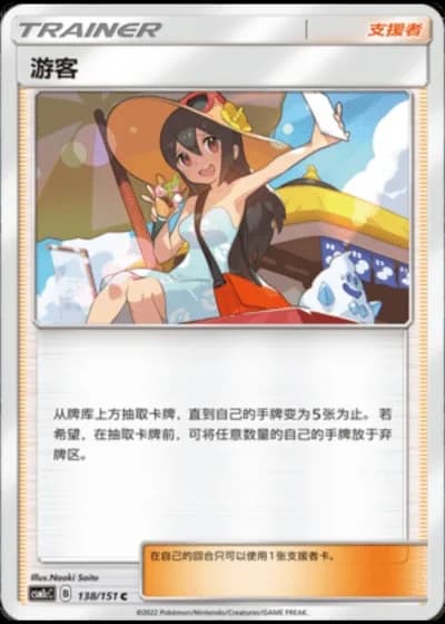 Sightseer #138/151 — Storming Emergence - Abundant