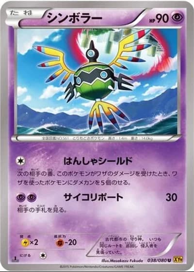 Sigilyph (1st Edition) #38/80 — Rage of the Broken Heavens