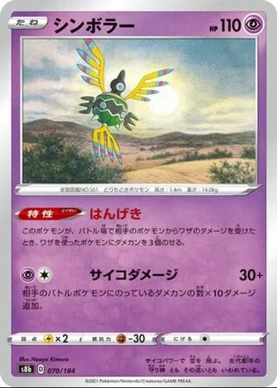Sigilyph #70/184 — VMAX Climax