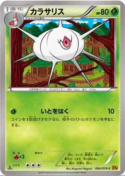 Silcoon (1st Edition) #4/78 — Emerald Break (1st Edition)