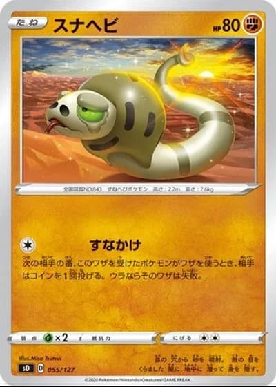 Silicobra #55/127 — V Starter Decks