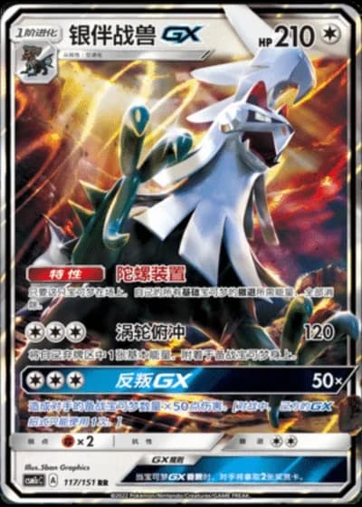 Silvally GX #117/151 — Storming Emergence - Abundant