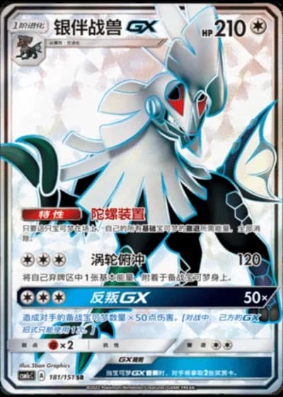 Silvally GX #181/151 — Storming Emergence - Abundant