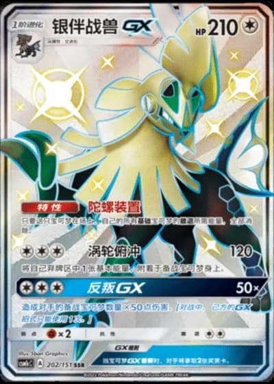 Silvally GX #202/151 — Storming Emergence - Abundant