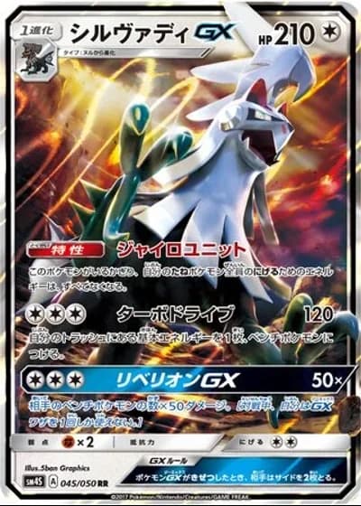Silvally GX #45/50 — Awakened Heroes