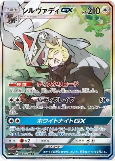 Silvally GX #65/49 — Dream League