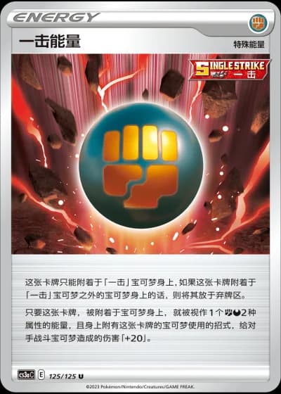 Single Strike Energy #125/125 — Primordial Arts - Overgrow