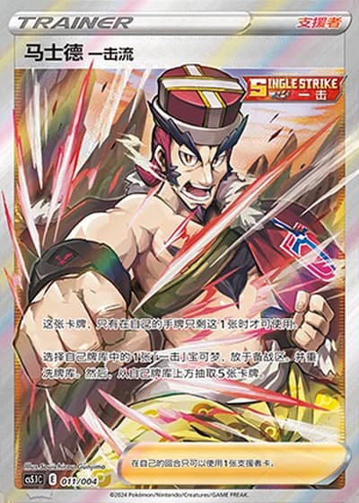 Single Strike Style Mustard #11/4 — Radiant Energy Vol. 2 (Sub-set)