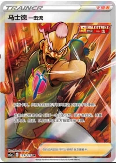 Single Strike Style Mustard #153/125 — Primordial Arts - Overgrow