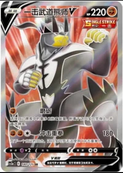 Single Strike Urshifu V #140/125 — Primordial Arts - Overgrow