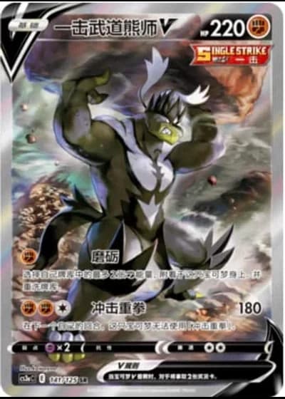 Single Strike Urshifu V #141/125 — Primordial Arts - Overgrow