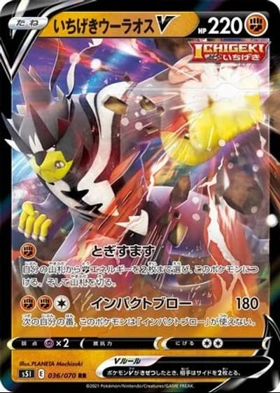 Single Strike Urshifu V #36/70 — Single Strike Master