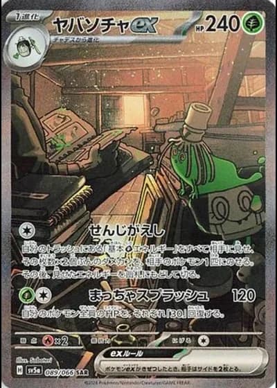 Sinistcha ex #89/66 — Crimson Haze