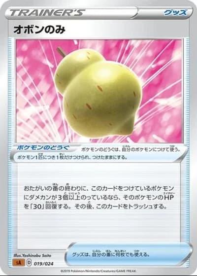 Sitrus Berry #19/24 — V Starter Set (Fighting)